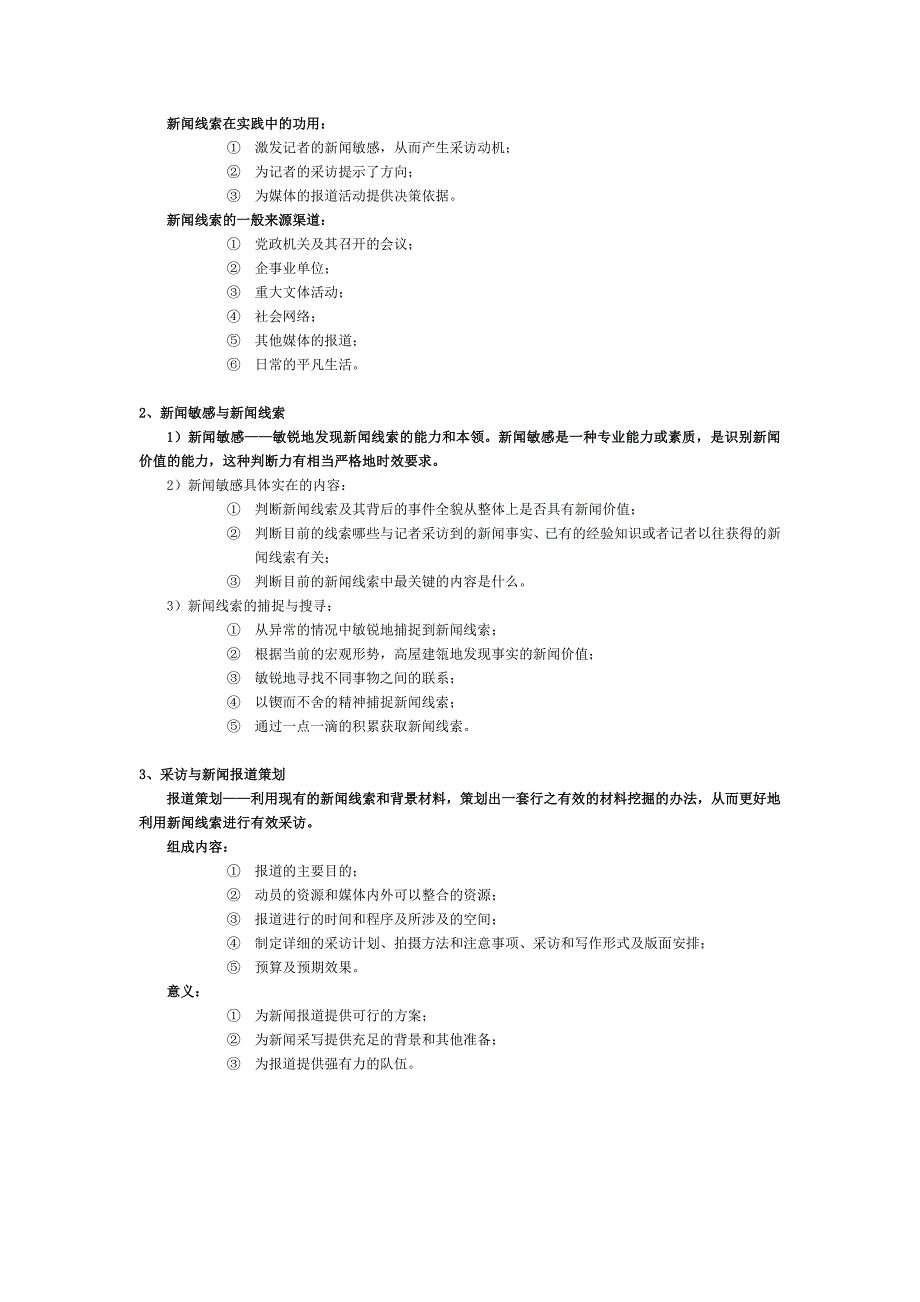 新闻采访与写作讲解_第4页