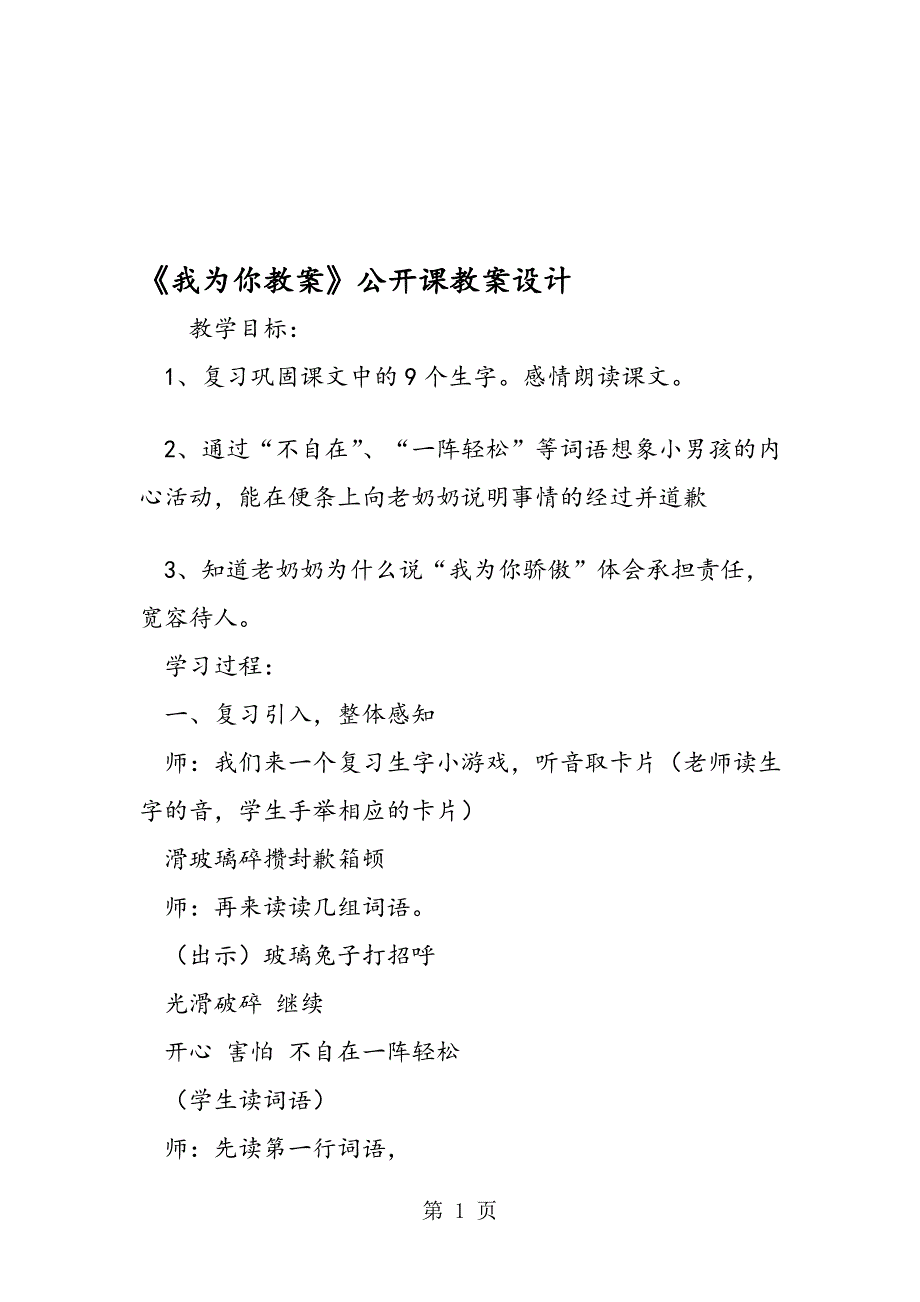 我为你教案公开课教案设计_第1页