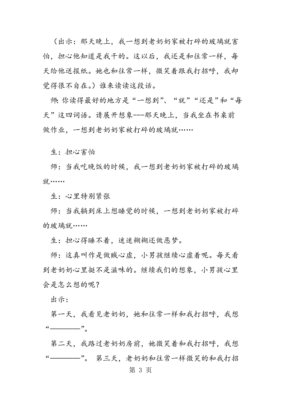 我为你教案公开课教案设计_第3页