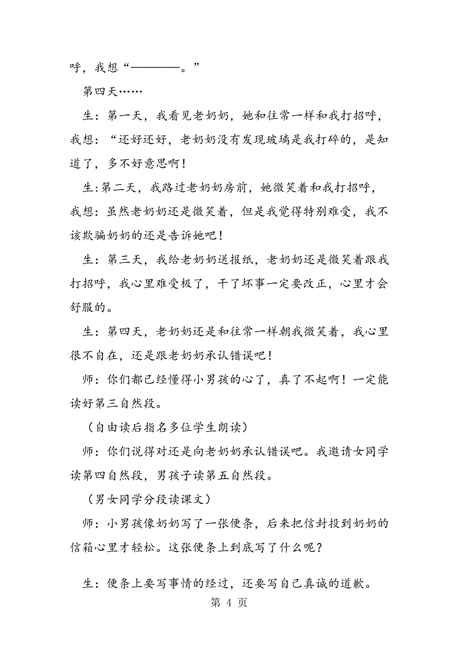 我为你教案公开课教案设计_第4页