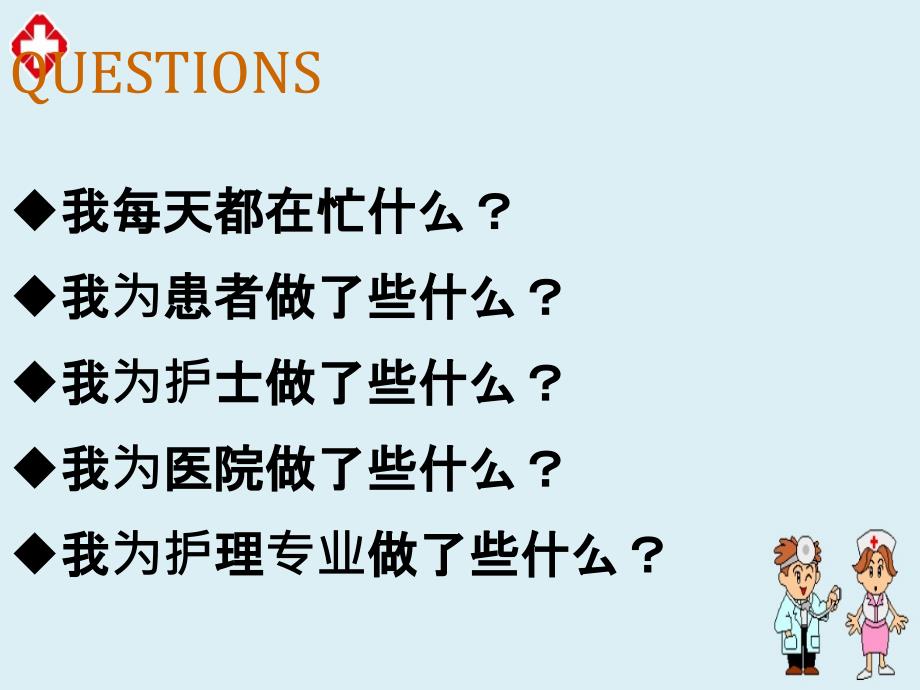 护理部主任的职责定位与思考培训ppt_第4页