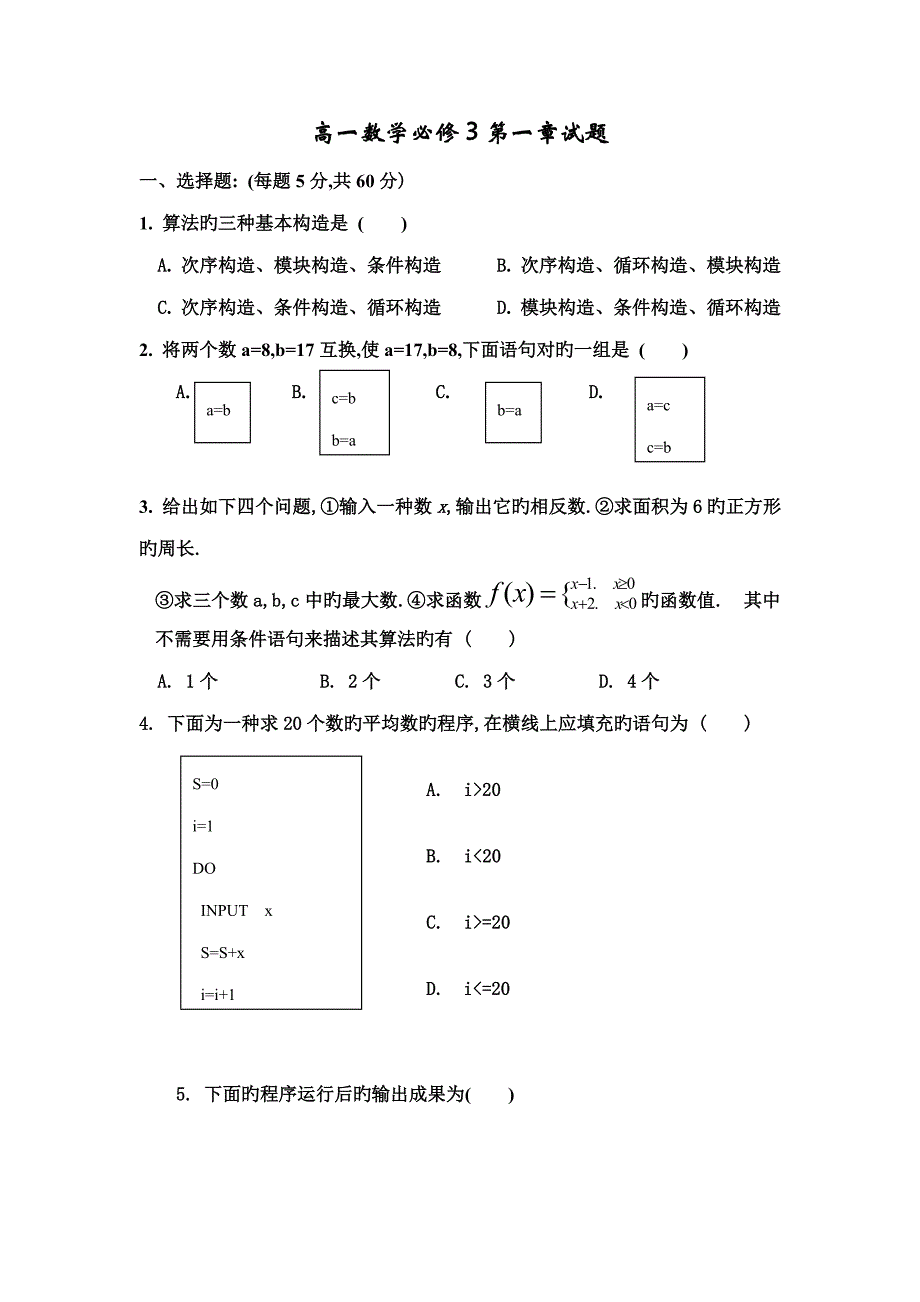 高一数学必修测试题和答案_第1页