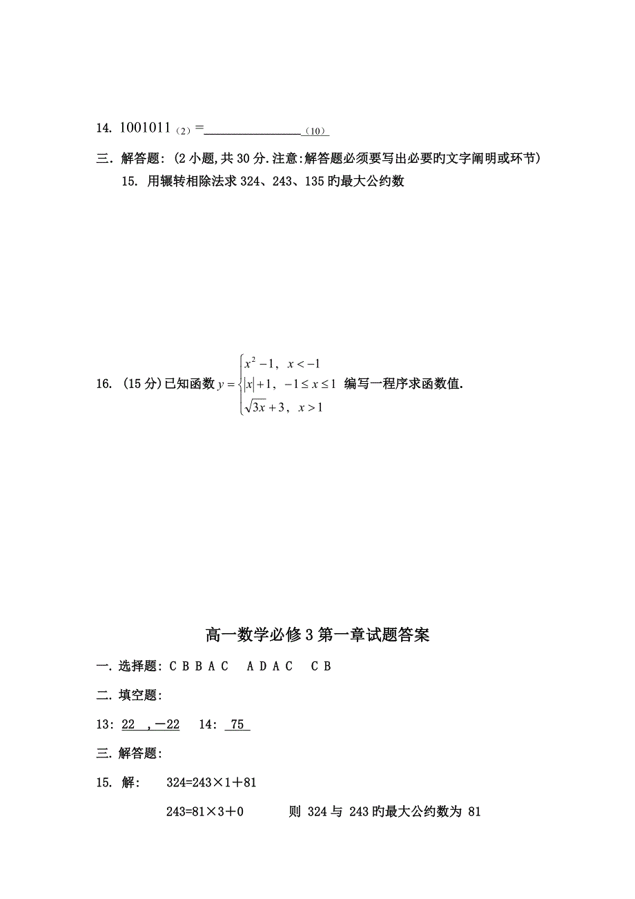 高一数学必修测试题和答案_第4页