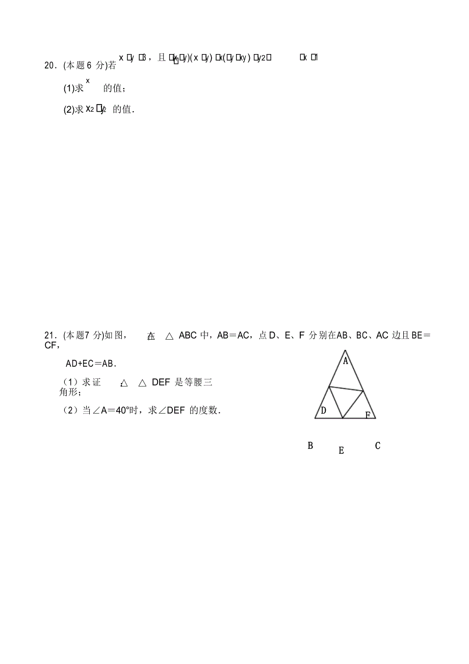 2020-2021八年级数学竞赛试卷_第4页