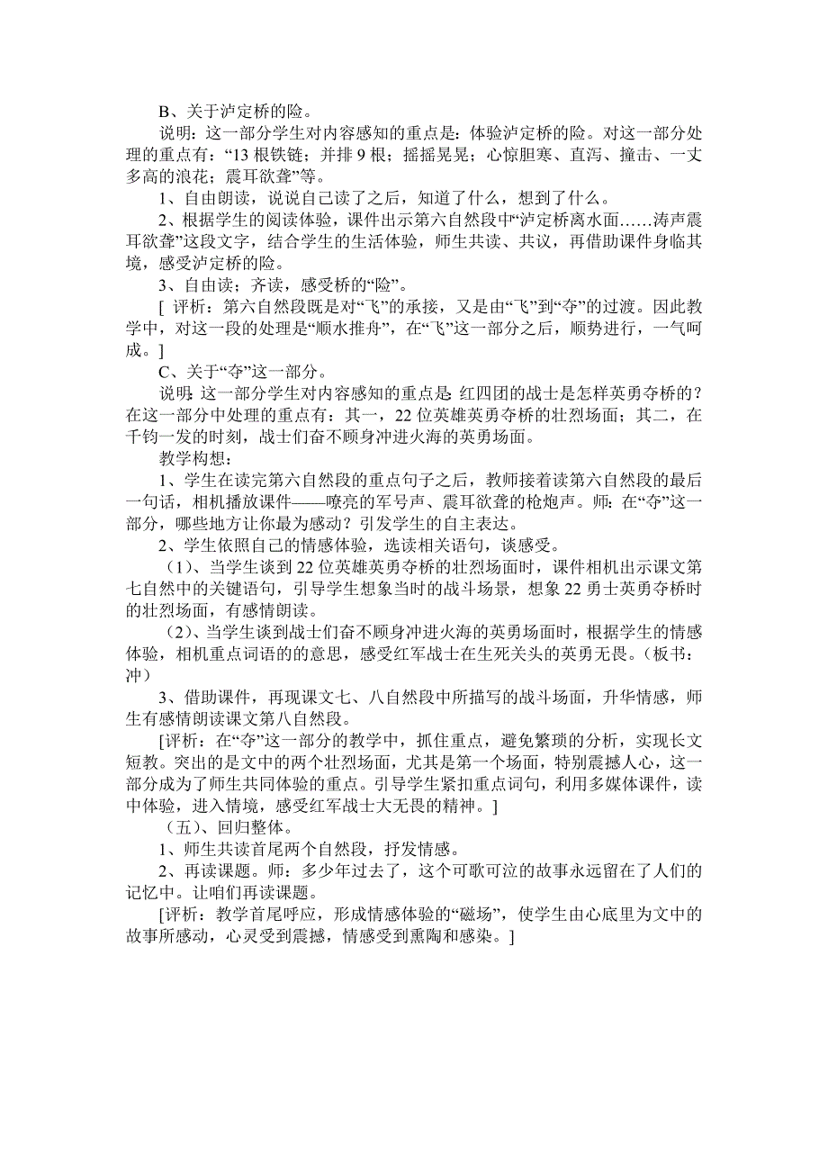 《飞夺泸定桥》教学设计_第3页