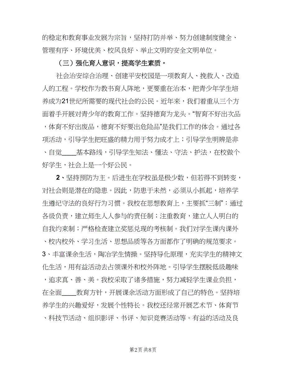 学校安全教育月活动计划范文（三篇）.doc_第2页