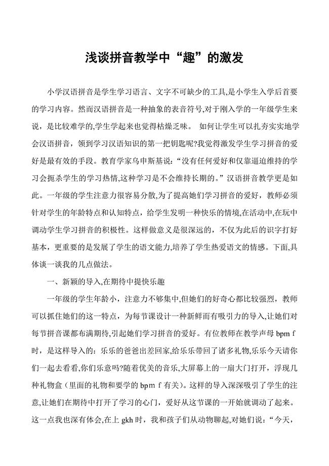 小学汉语拼音是学生学习语言