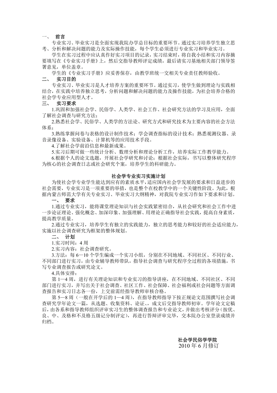 社会学专业实习手册21页.doc_第2页