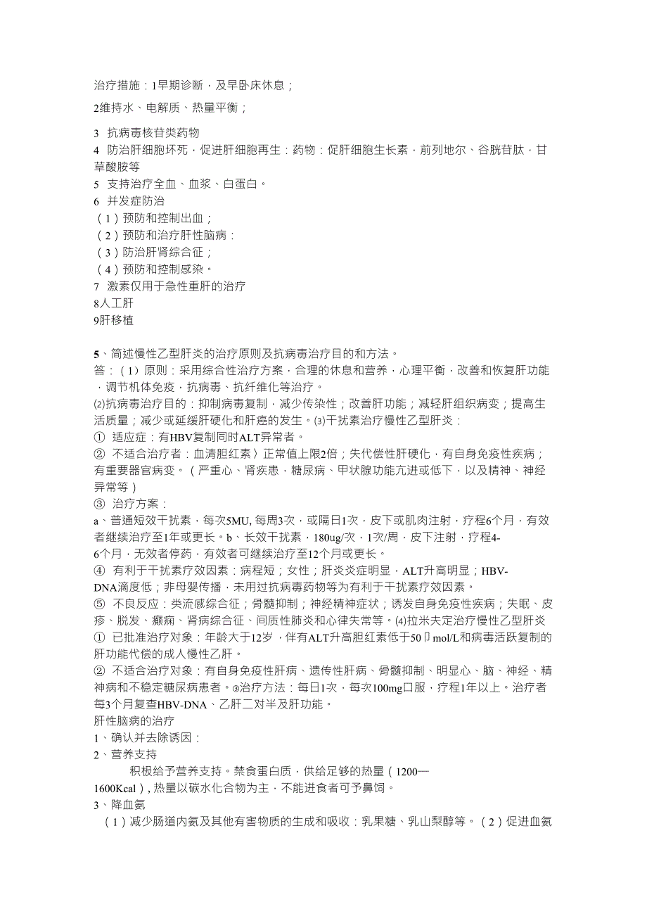 传染病名词解释,大题_第4页