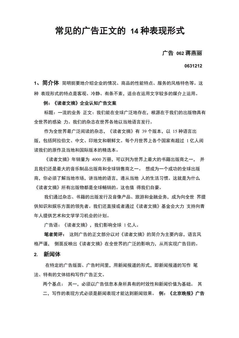 广告正文写作方法_第1页