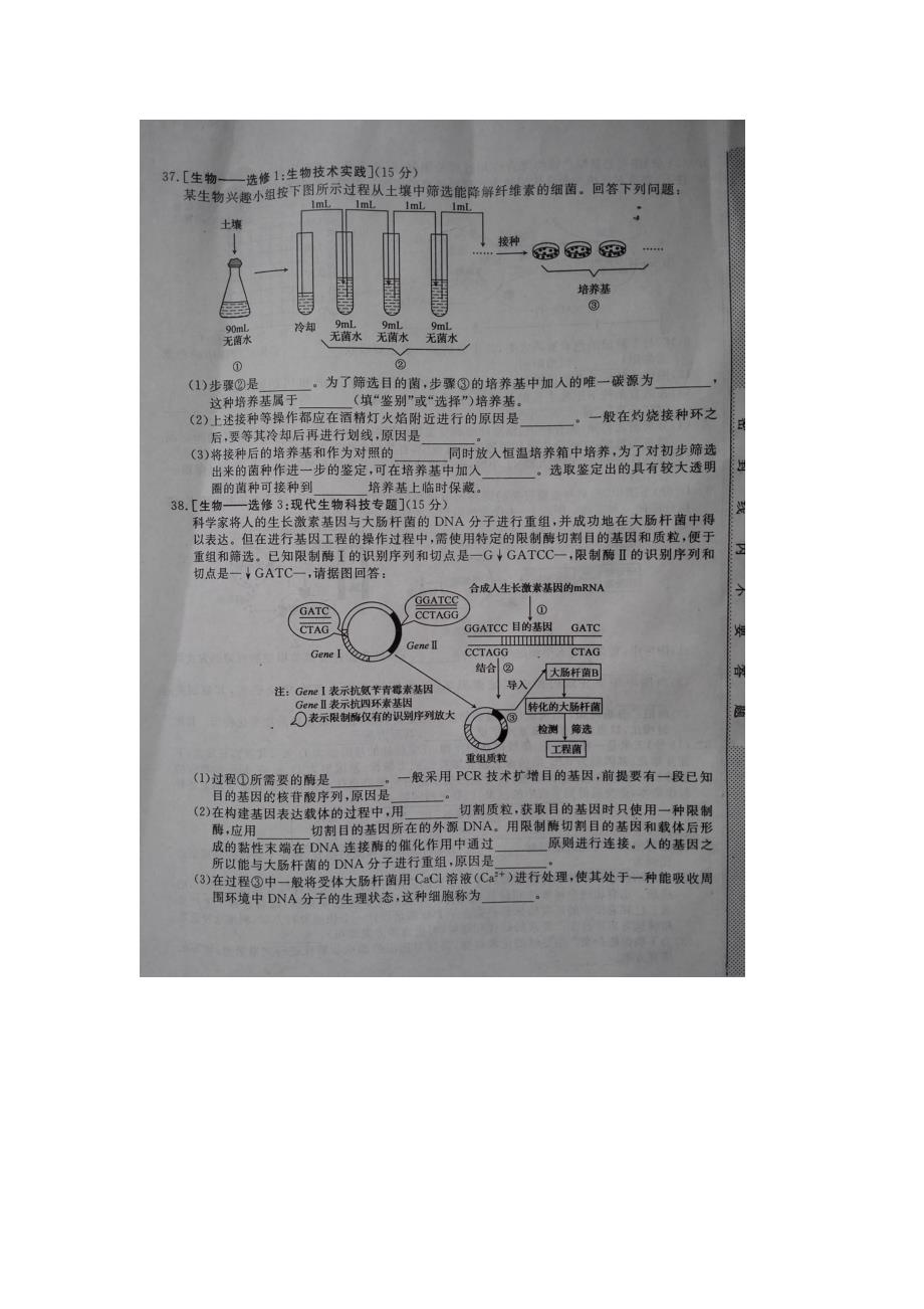 安徽省皖南八校高三理综生物部分第三次联考4月试题扫描版_第3页