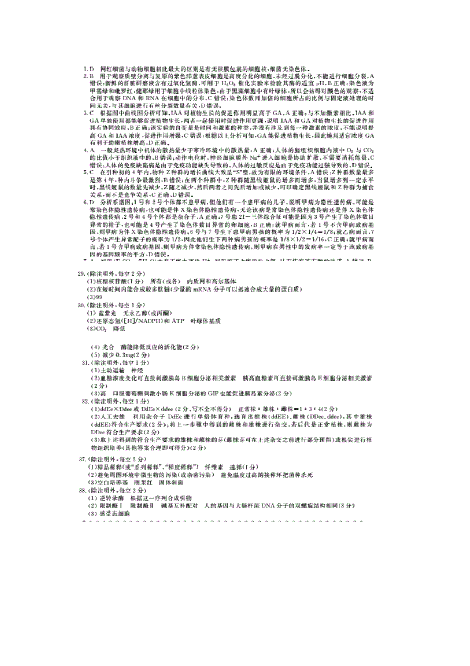 安徽省皖南八校高三理综生物部分第三次联考4月试题扫描版_第4页