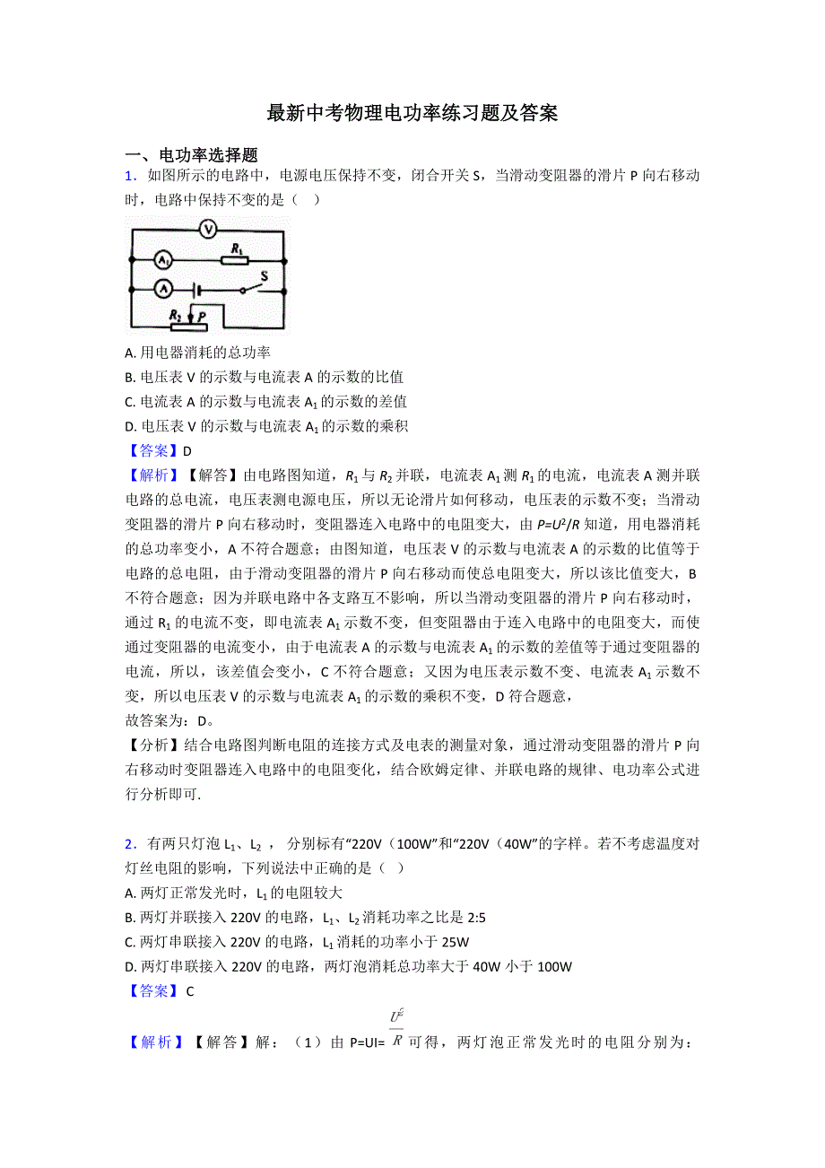 中考物理电功率练习题及答案_第1页