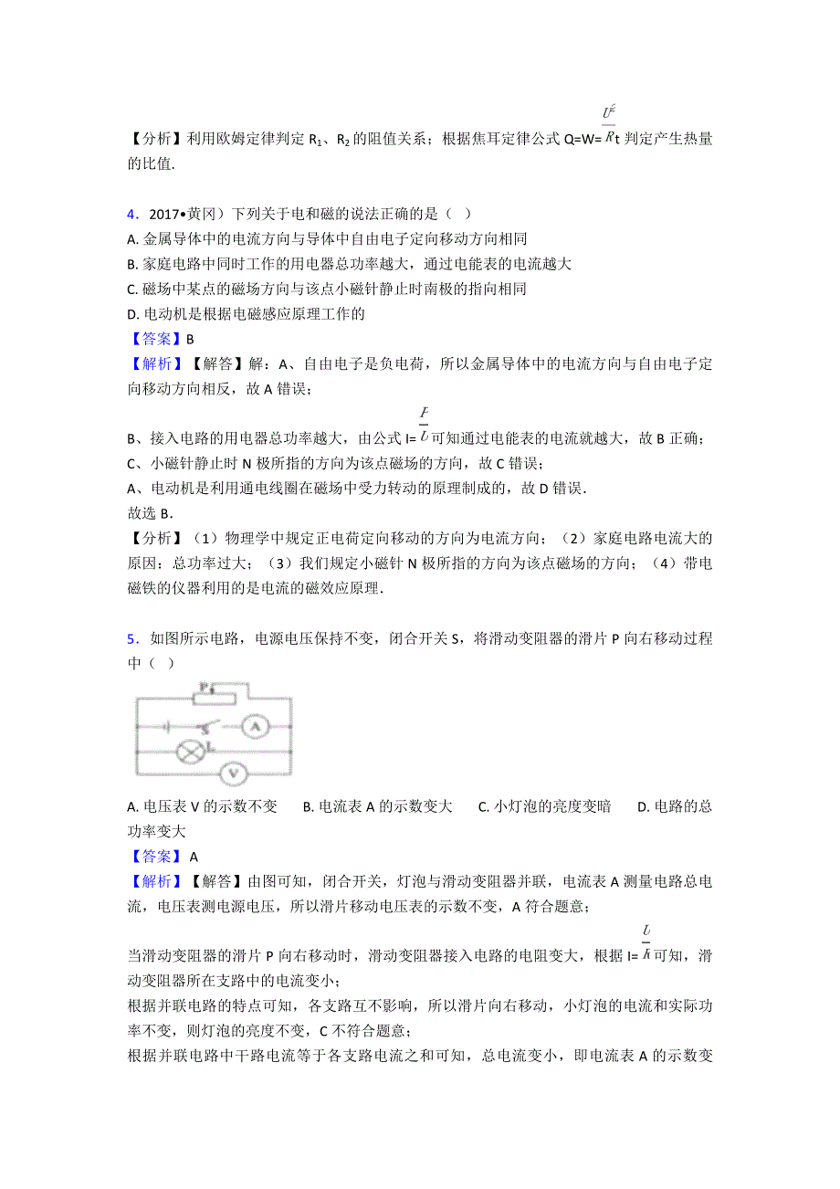 中考物理电功率练习题及答案_第3页