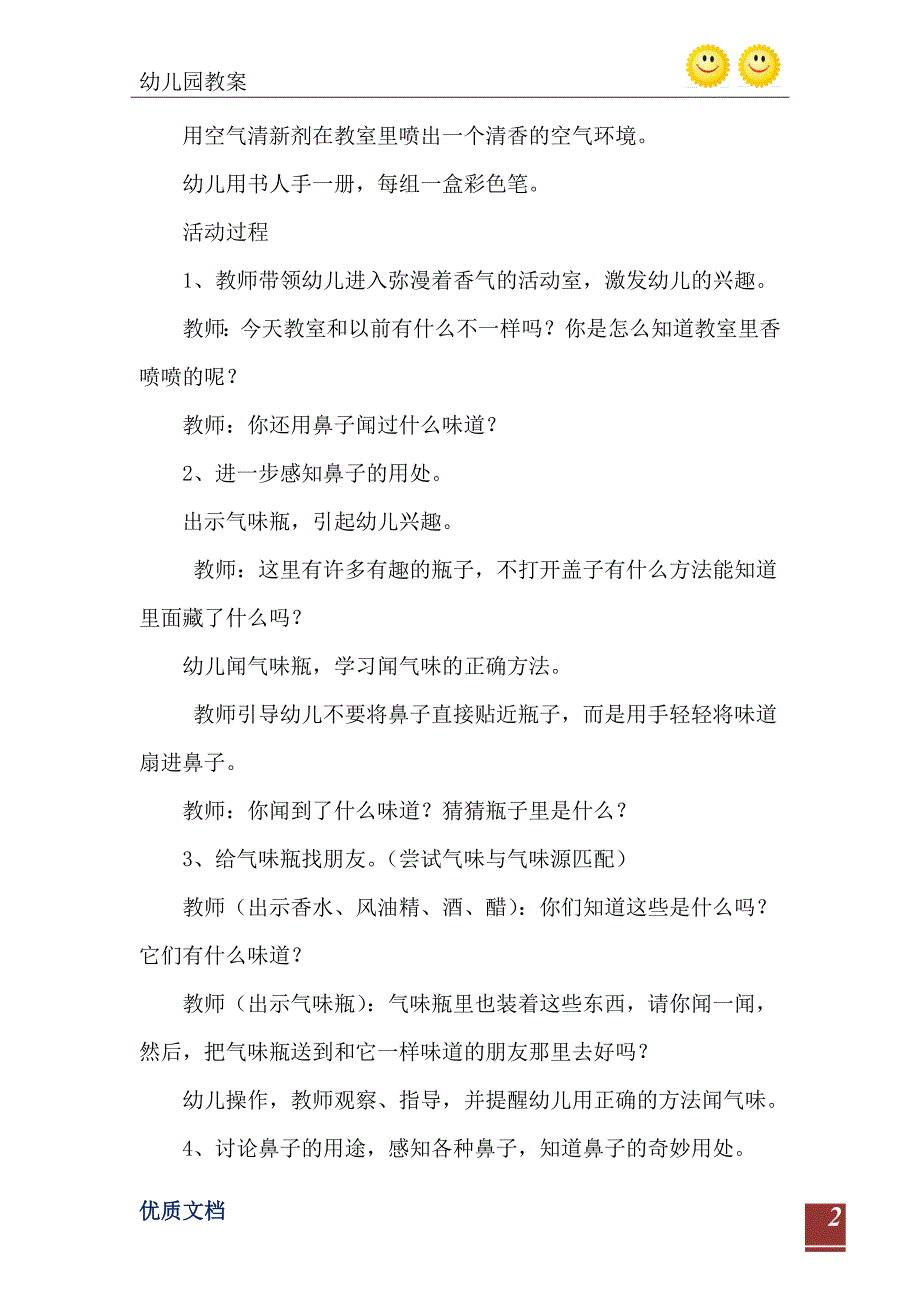 2021年小班科学教案我闻到的气味_第3页