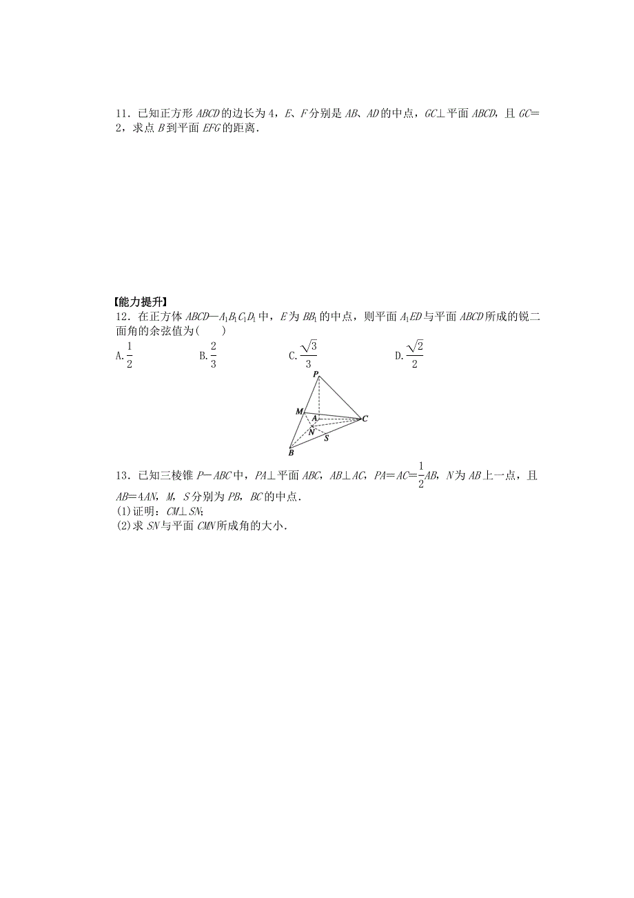 高中数学3.2立体几何中的向量方法(三)空间向量与空间角课时作业新人教A版选修2-1.doc_第3页