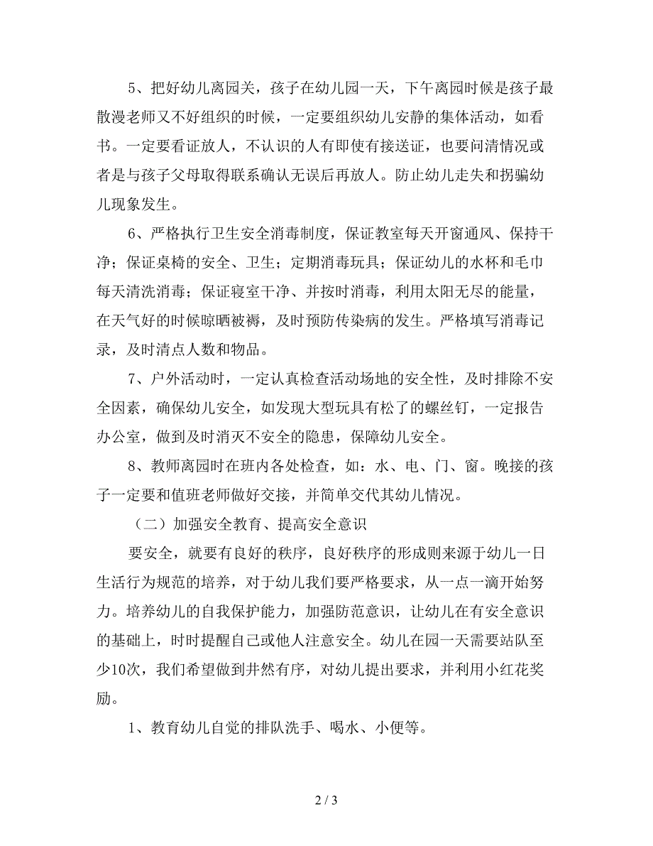 新版本幼儿园小班上学期安全教育工作计划.doc_第2页