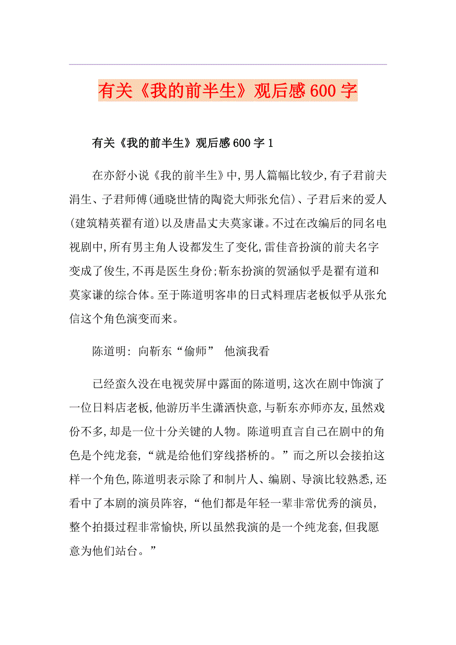 有关《我的前半生》观后感600字_第1页