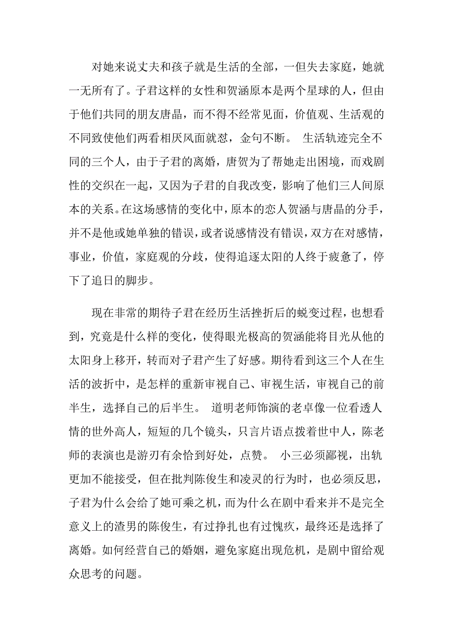 有关《我的前半生》观后感600字_第4页