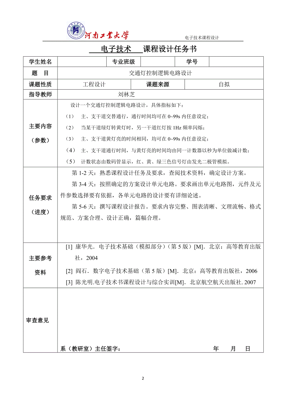 交通灯-数电课程设计_第3页