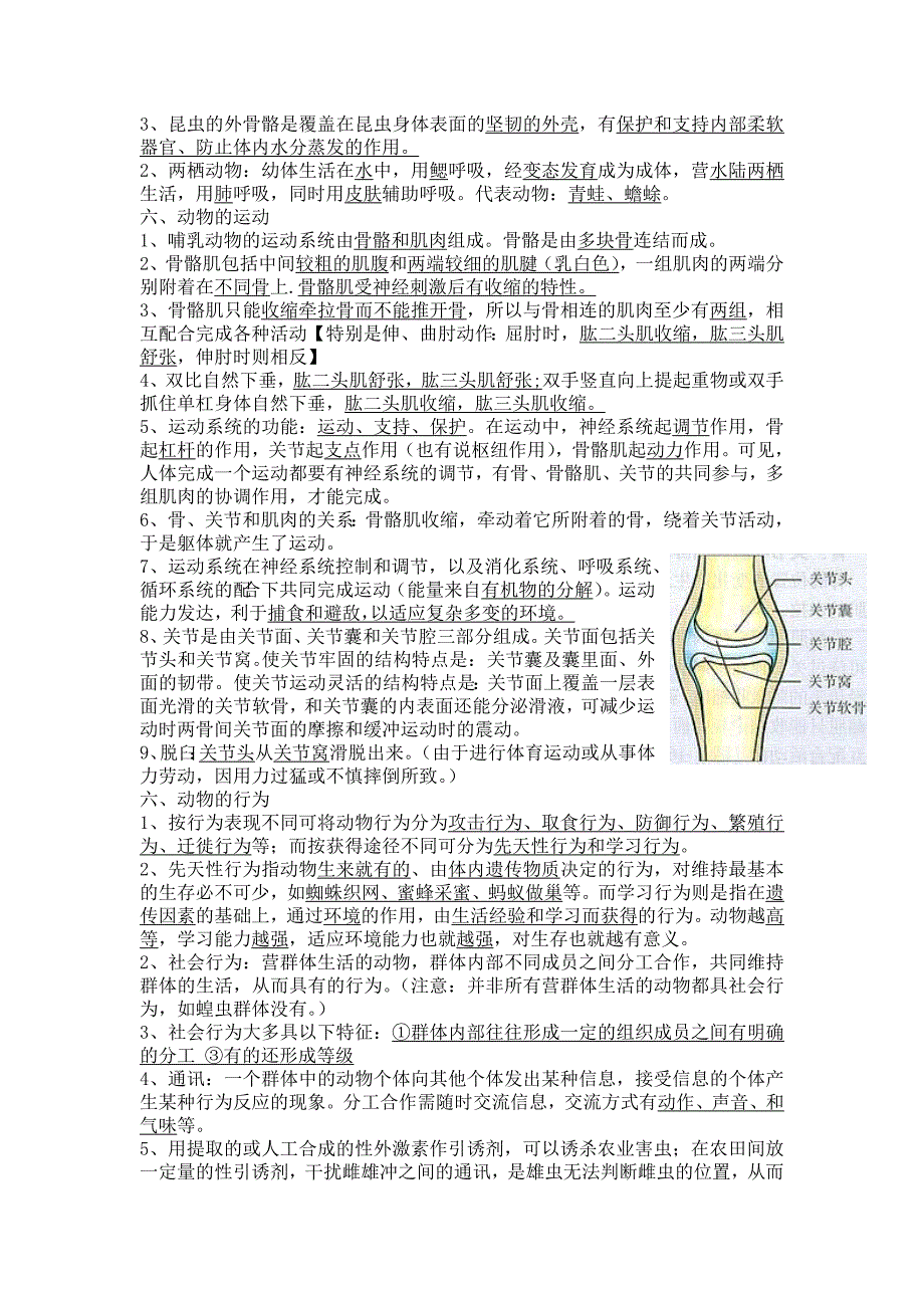 八年级生物上册期末考试复习提纲(全面、加图)更新版[1]_第4页