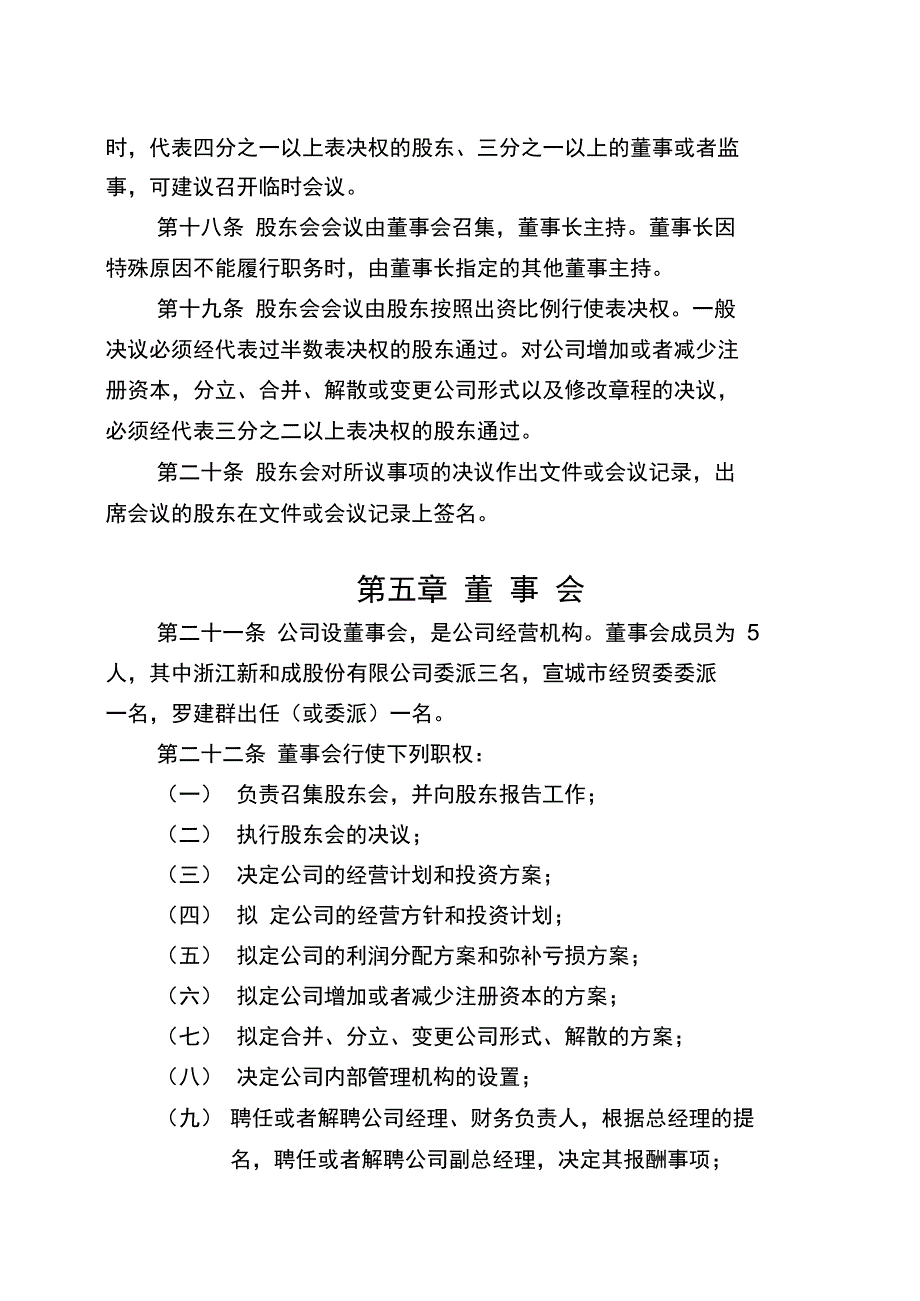 皖南新和成公司章程_第4页