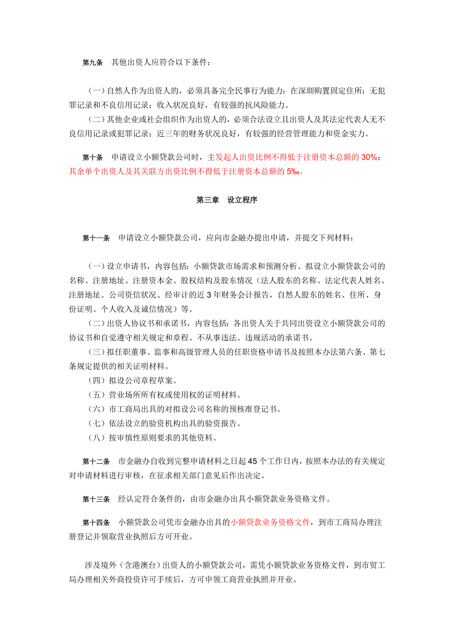 深府[2009]8号.doc_第3页