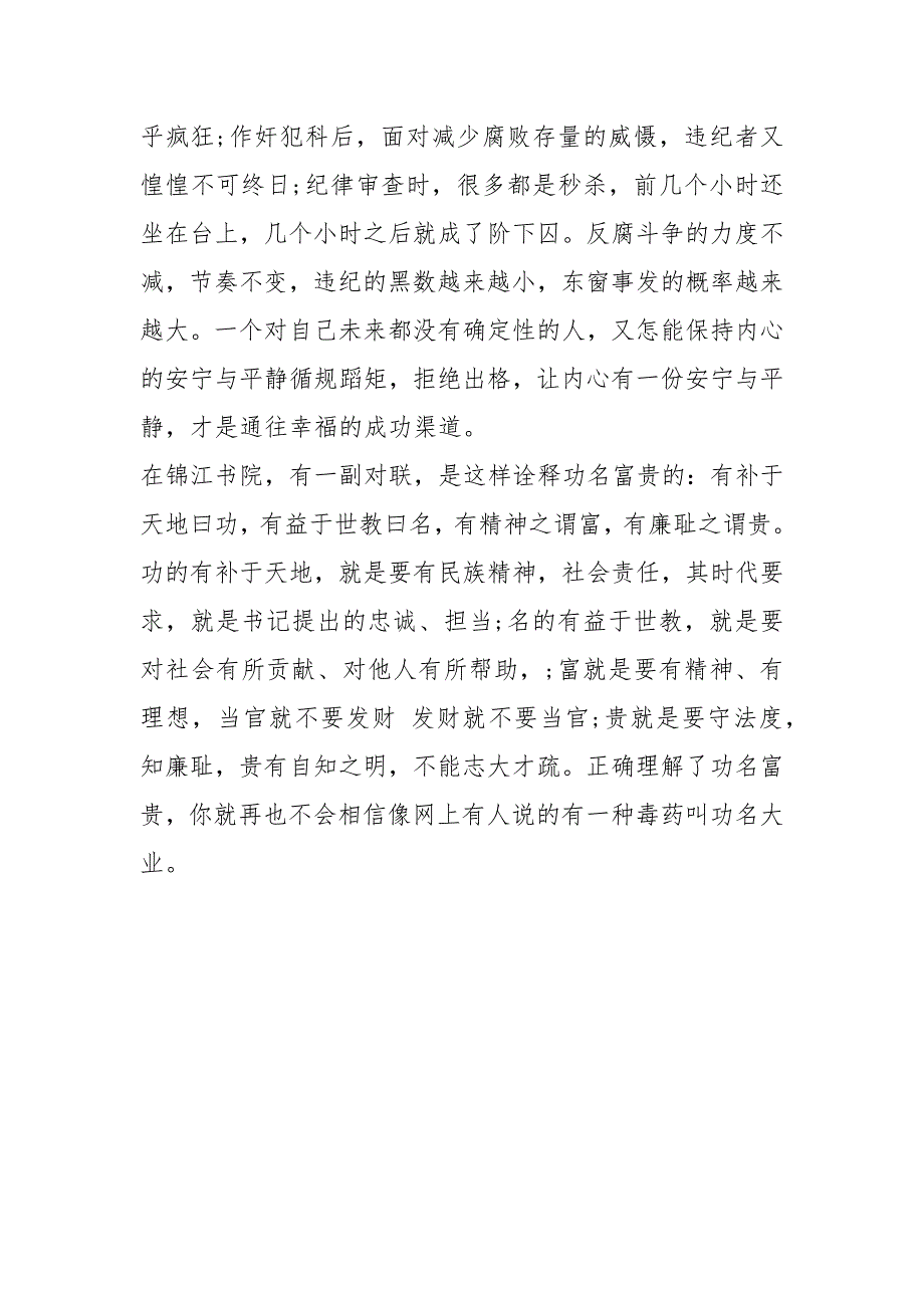 “永远在路上”学习有感之守法纪者最幸福 遵纪守法.docx_第3页