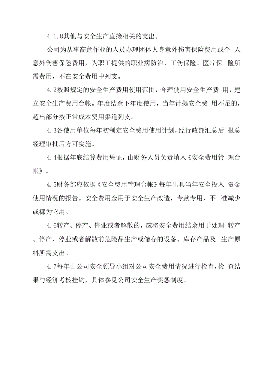 2021年安全生产费用提取和使用管理制度_第2页