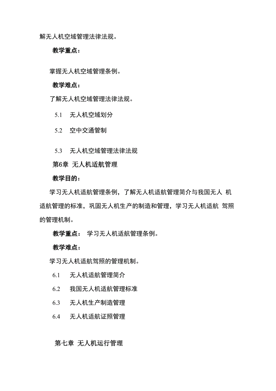 无人机飞行安全与法律法规大纲_第4页