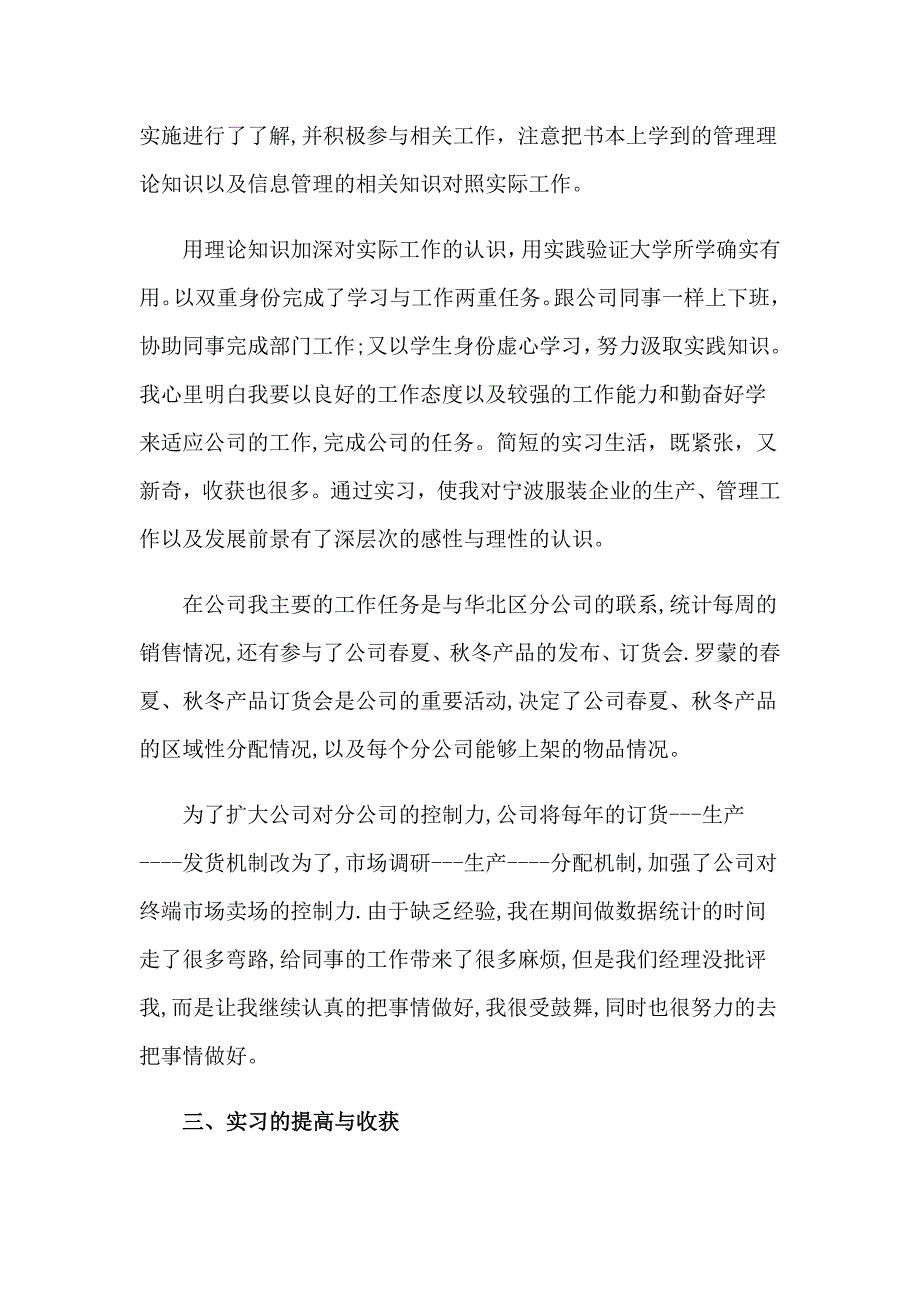 2023暑假打工实习报告合集6篇_第2页