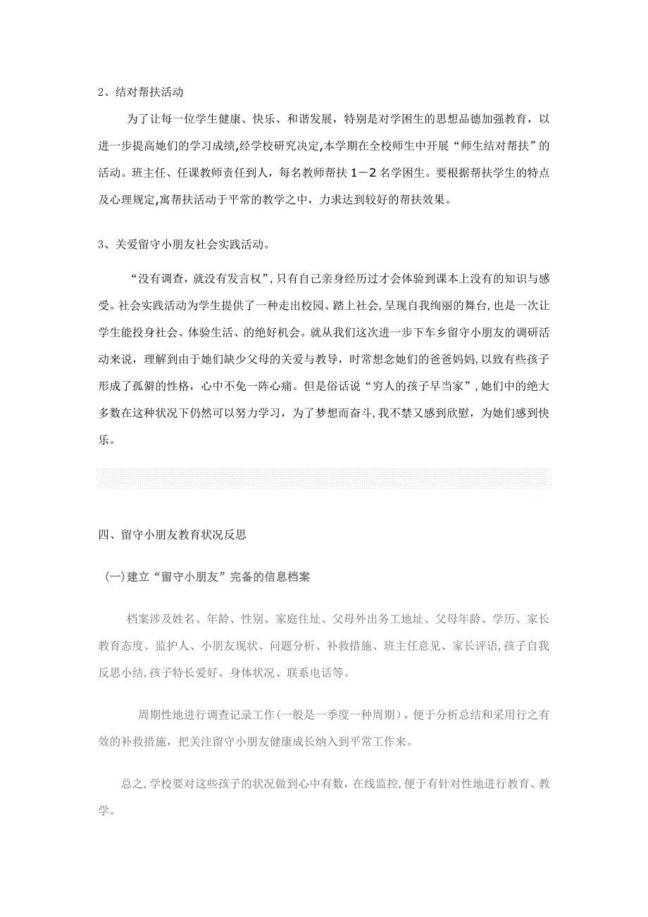 留守儿童的基本情况_第4页