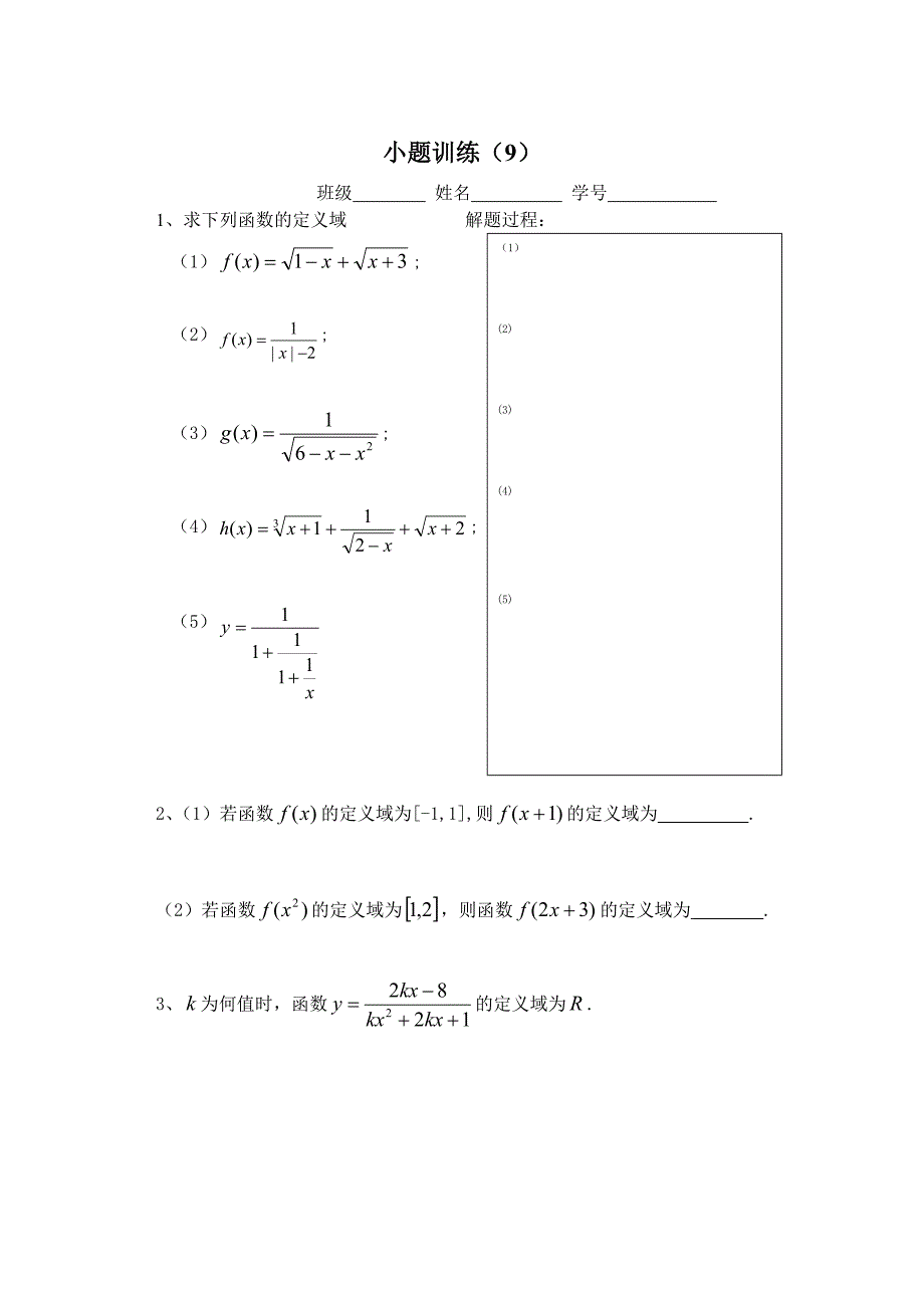 小题训练9-11.doc_第2页