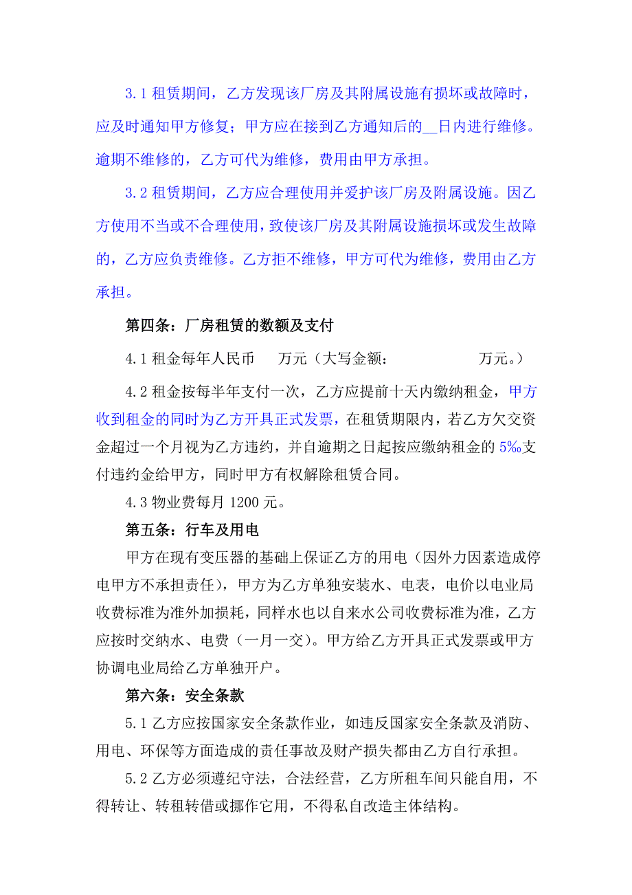 厂房租赁合同_第2页