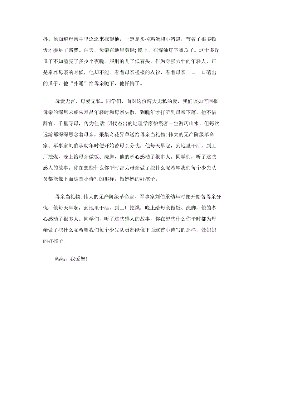 小学校园广播稿大全_第4页