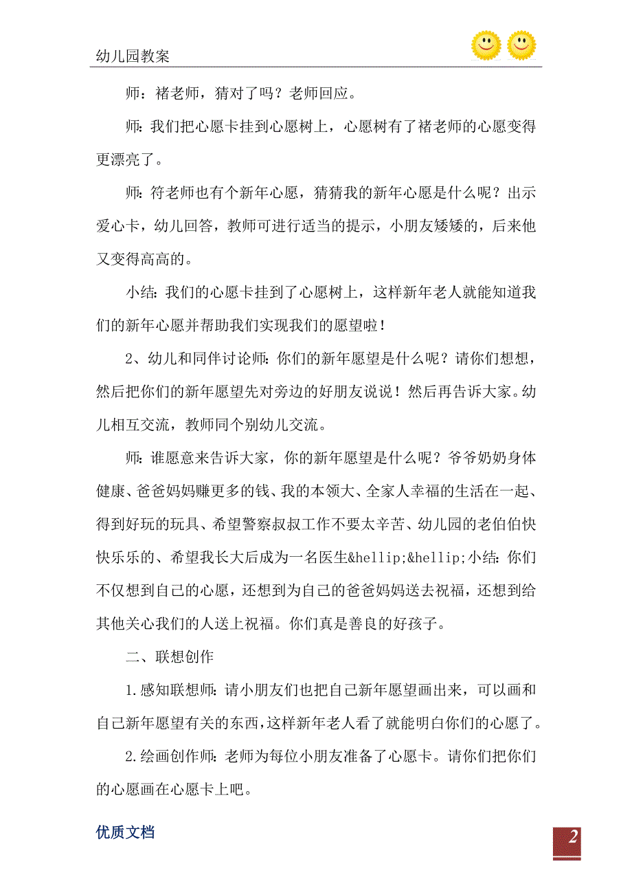 大班美术活动新年心愿教案反思_第3页