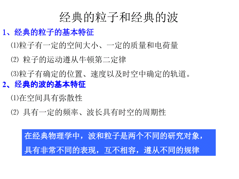 概率波不确定关系ppt课件_第2页