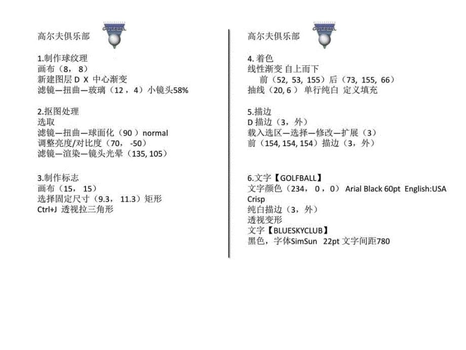 PS实例操作概要天风文化传媒图文.ppt_第5页