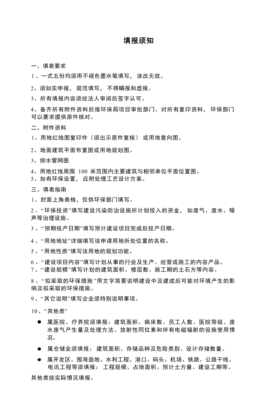 孙端镇皇甫庄文化大礼堂建设项目环评报告.docx_第3页