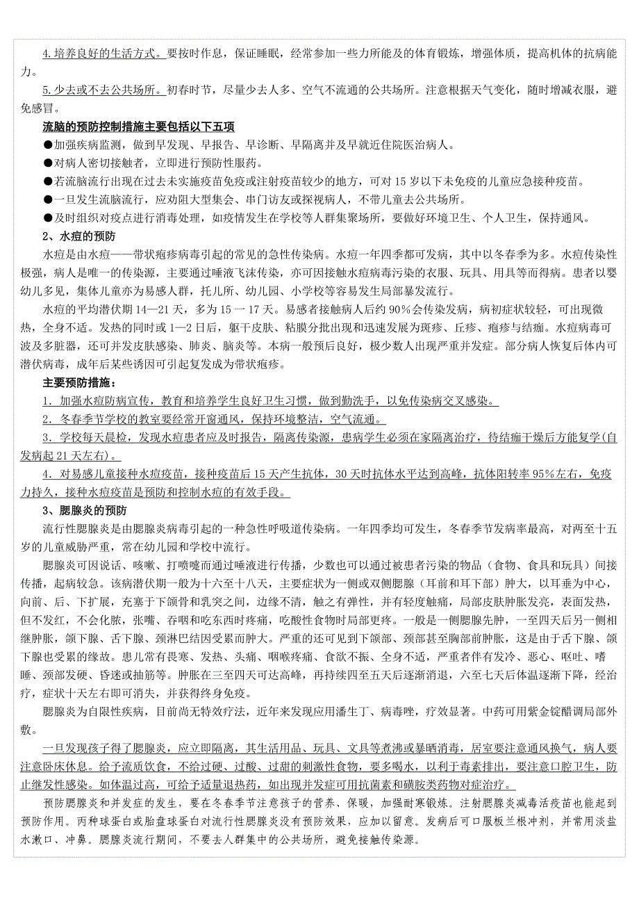 传染病防治宣传资料_第2页