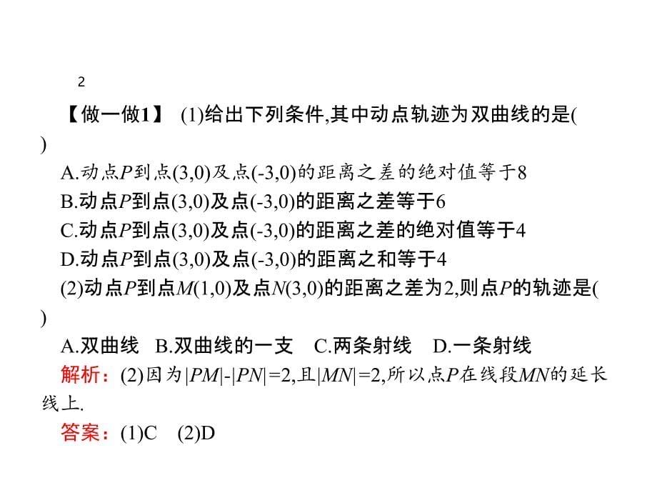 人教A版高中数学选修21复习课件：2.3.1(共32张PPT)_第5页