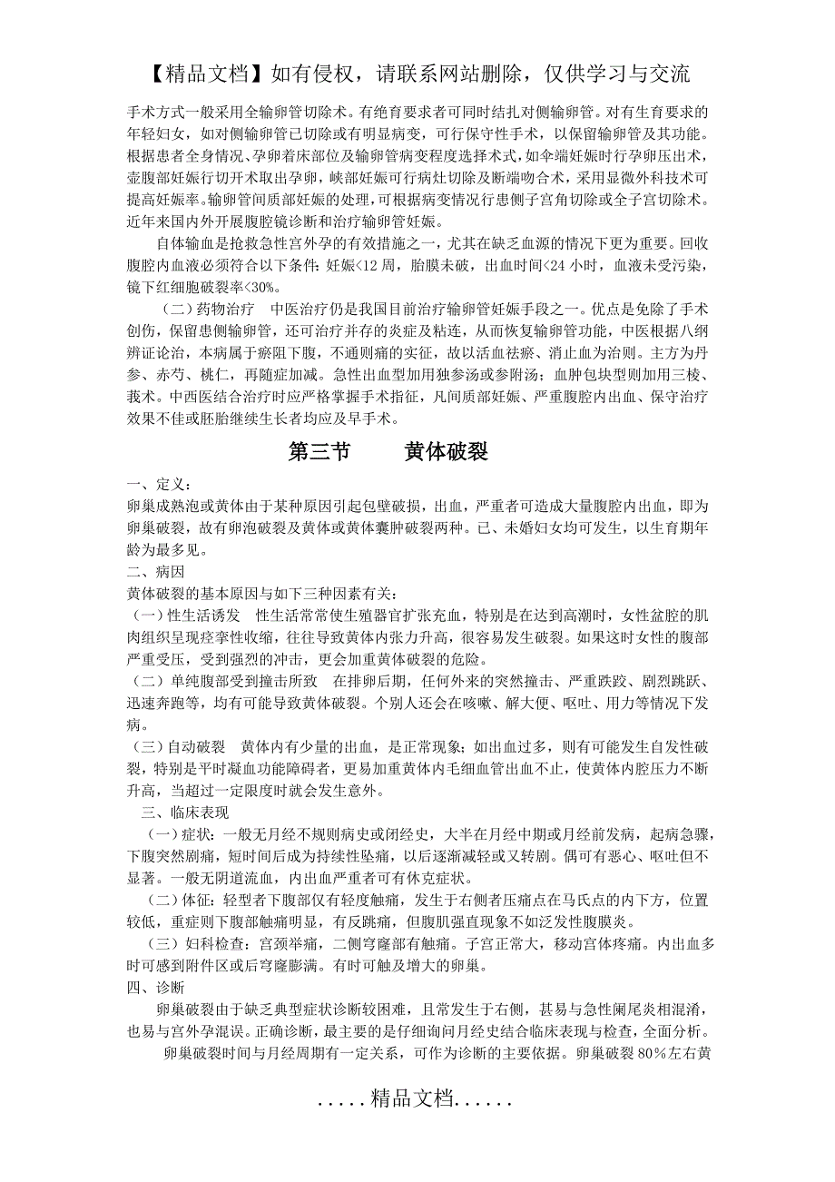 第八章妇科常见危重病的识别与诊治要点_第4页