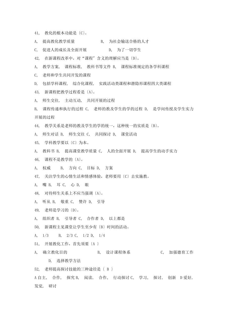 四川省成都市教师招聘考试教育基础知识题库_第5页