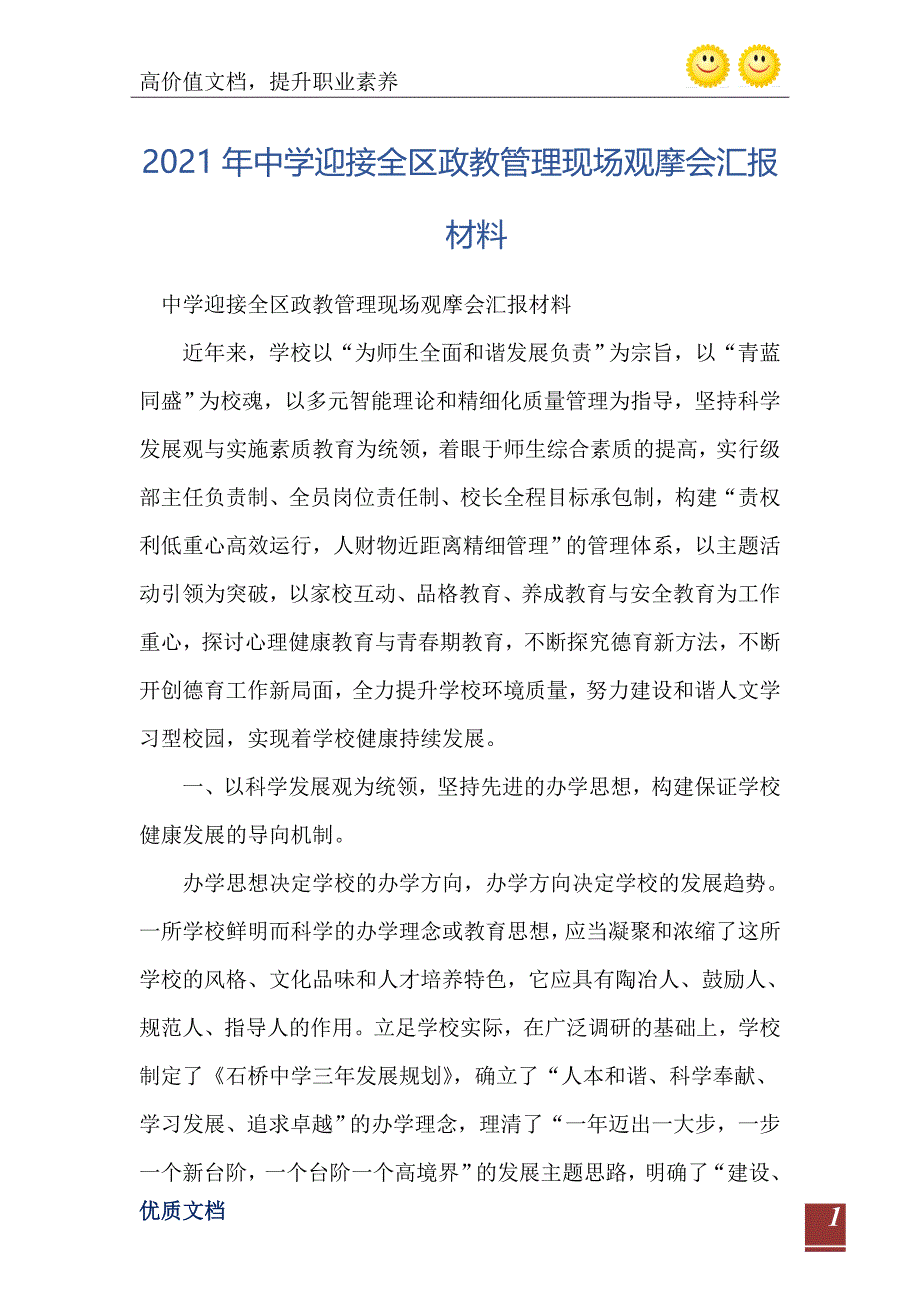 中学迎接全区政教管理现场观摩会汇报材料_第2页