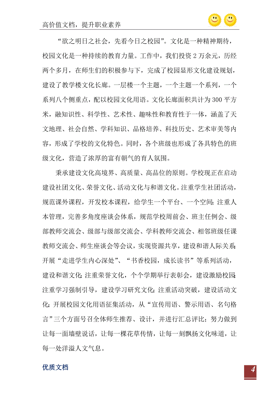 中学迎接全区政教管理现场观摩会汇报材料_第5页