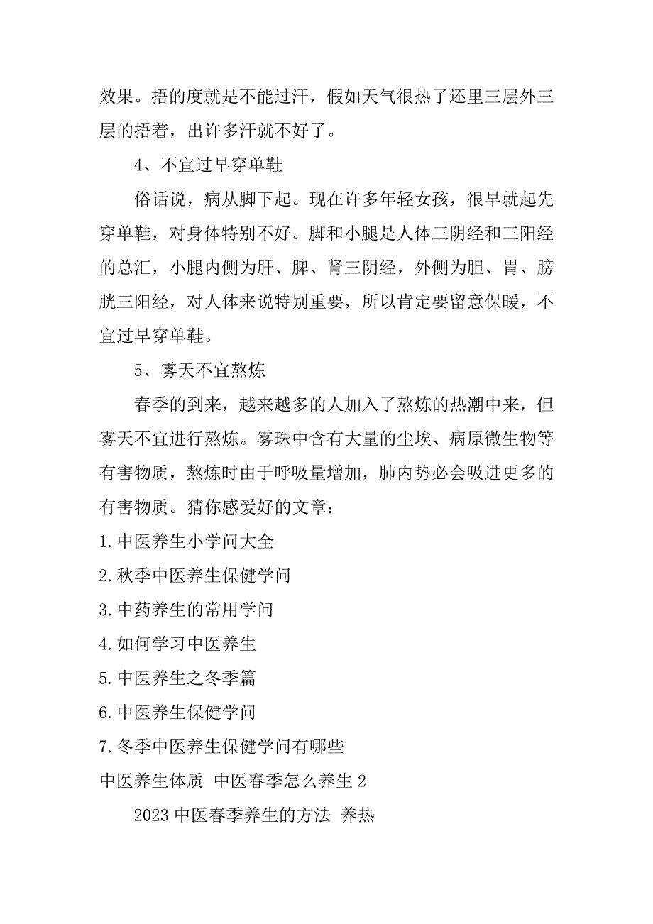 2023年中医养生体质中医春季怎么养生2篇(春季中医养生健康)_第2页