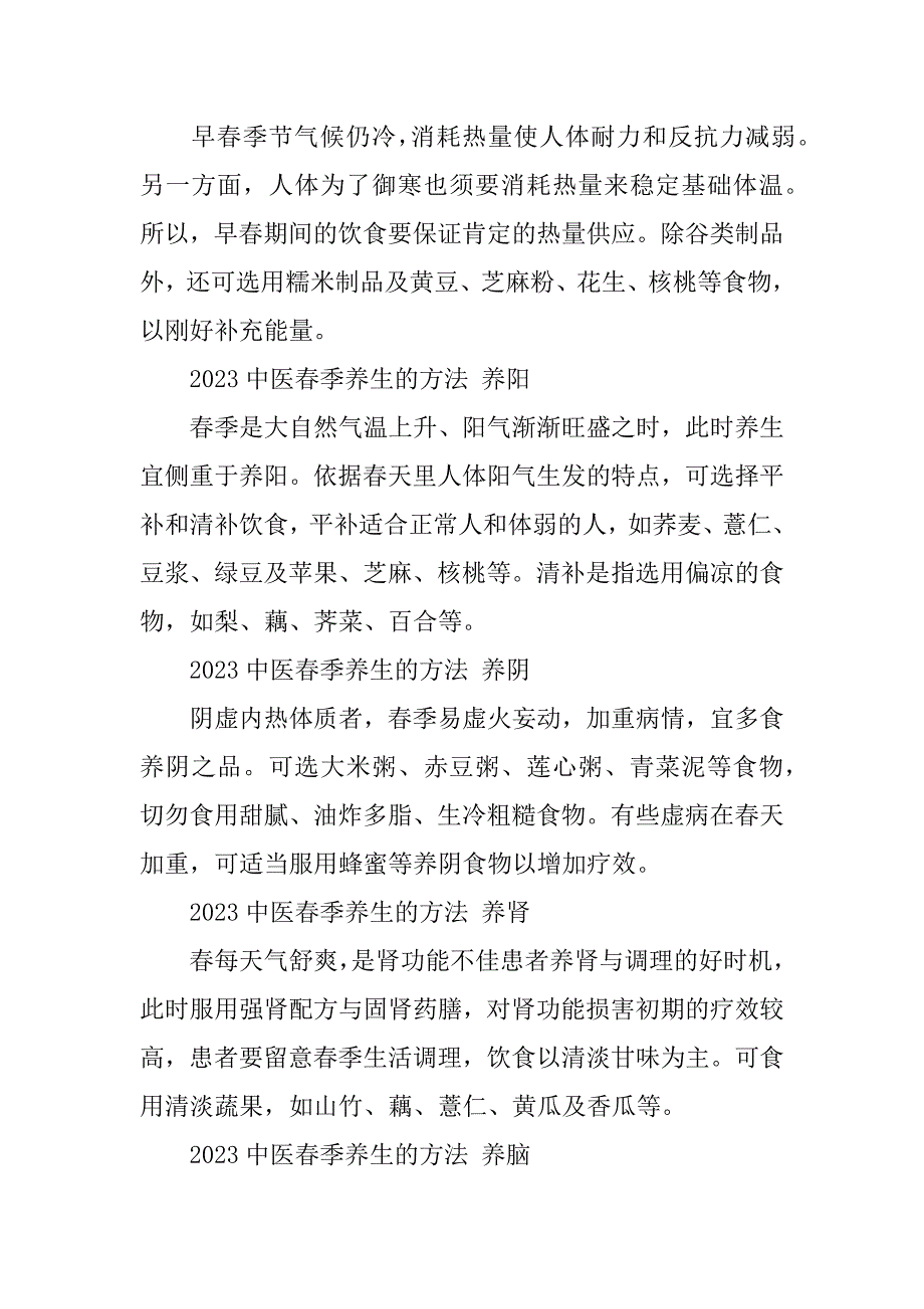 2023年中医养生体质中医春季怎么养生2篇(春季中医养生健康)_第3页