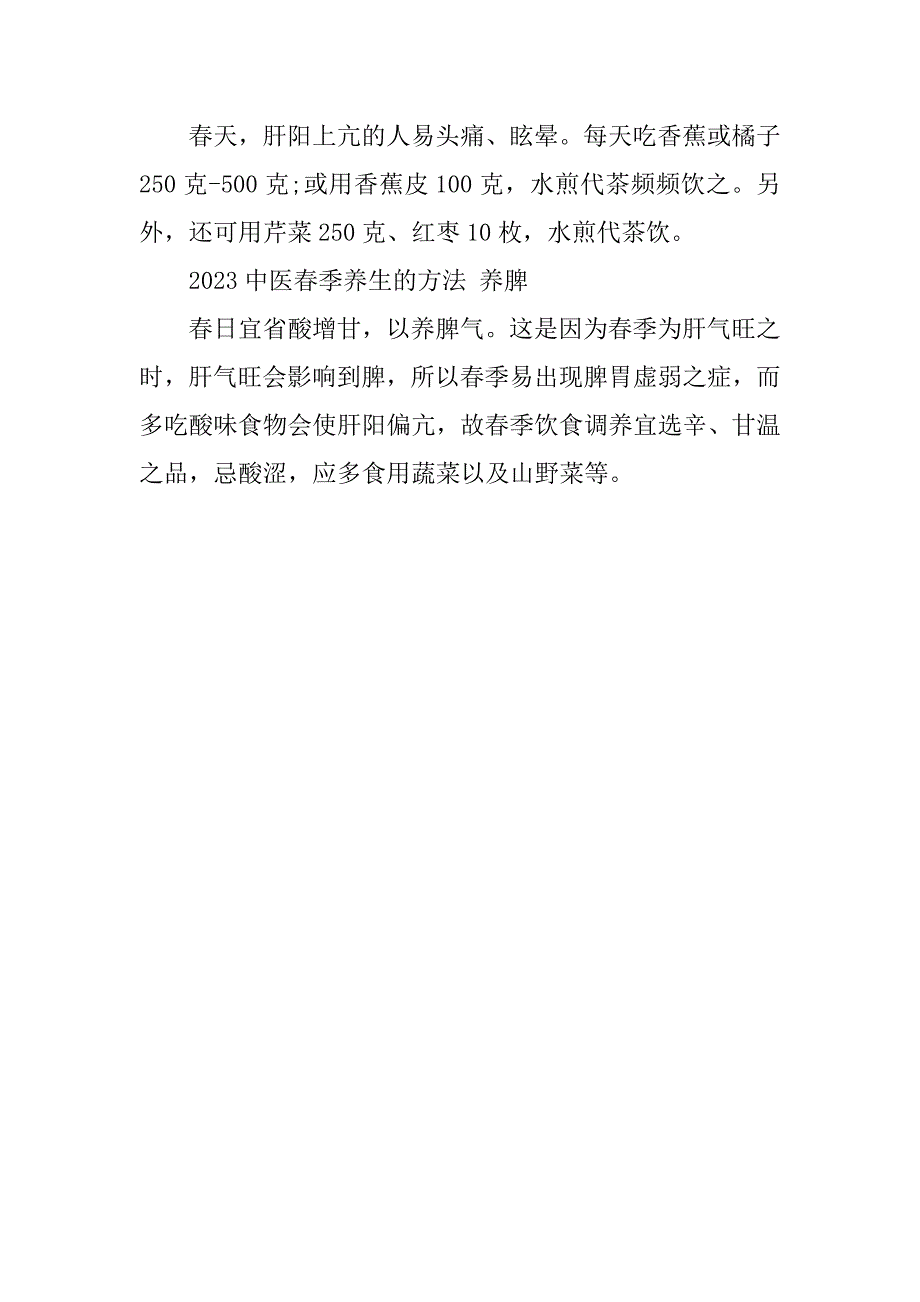 2023年中医养生体质中医春季怎么养生2篇(春季中医养生健康)_第4页