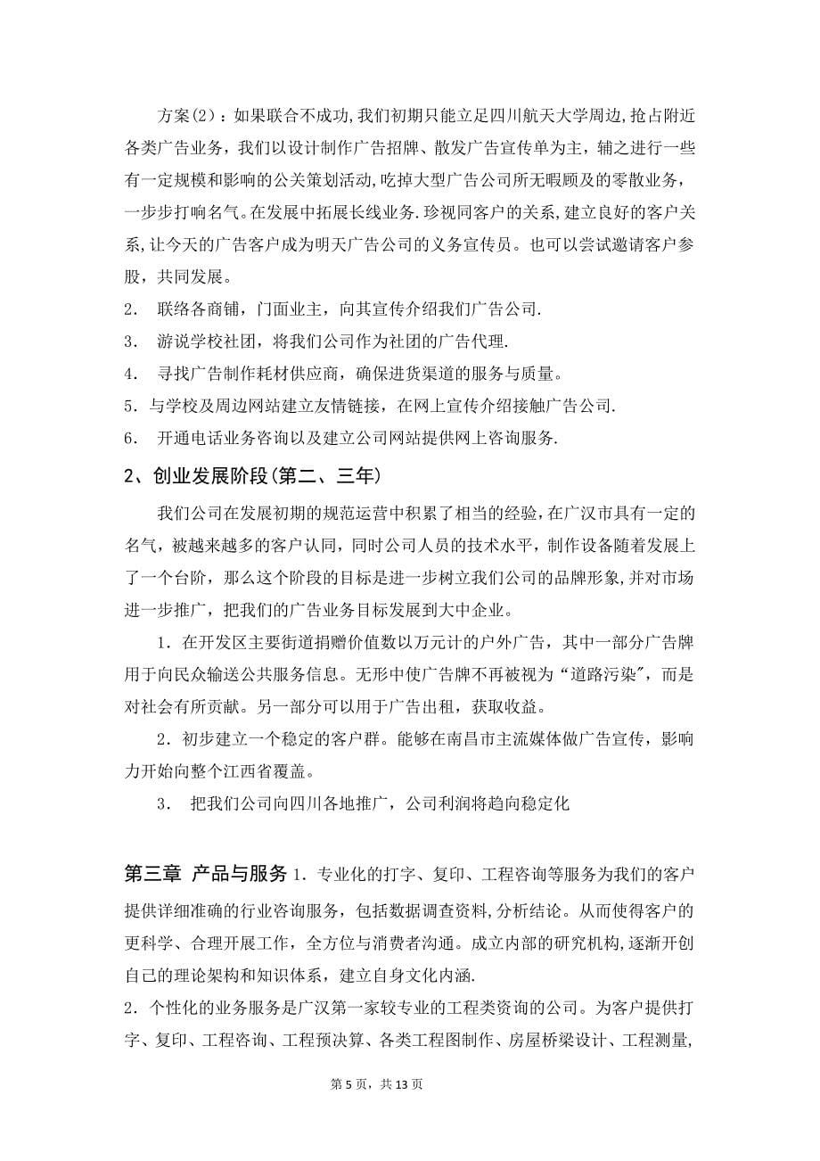 广告公司项目计划书_第5页