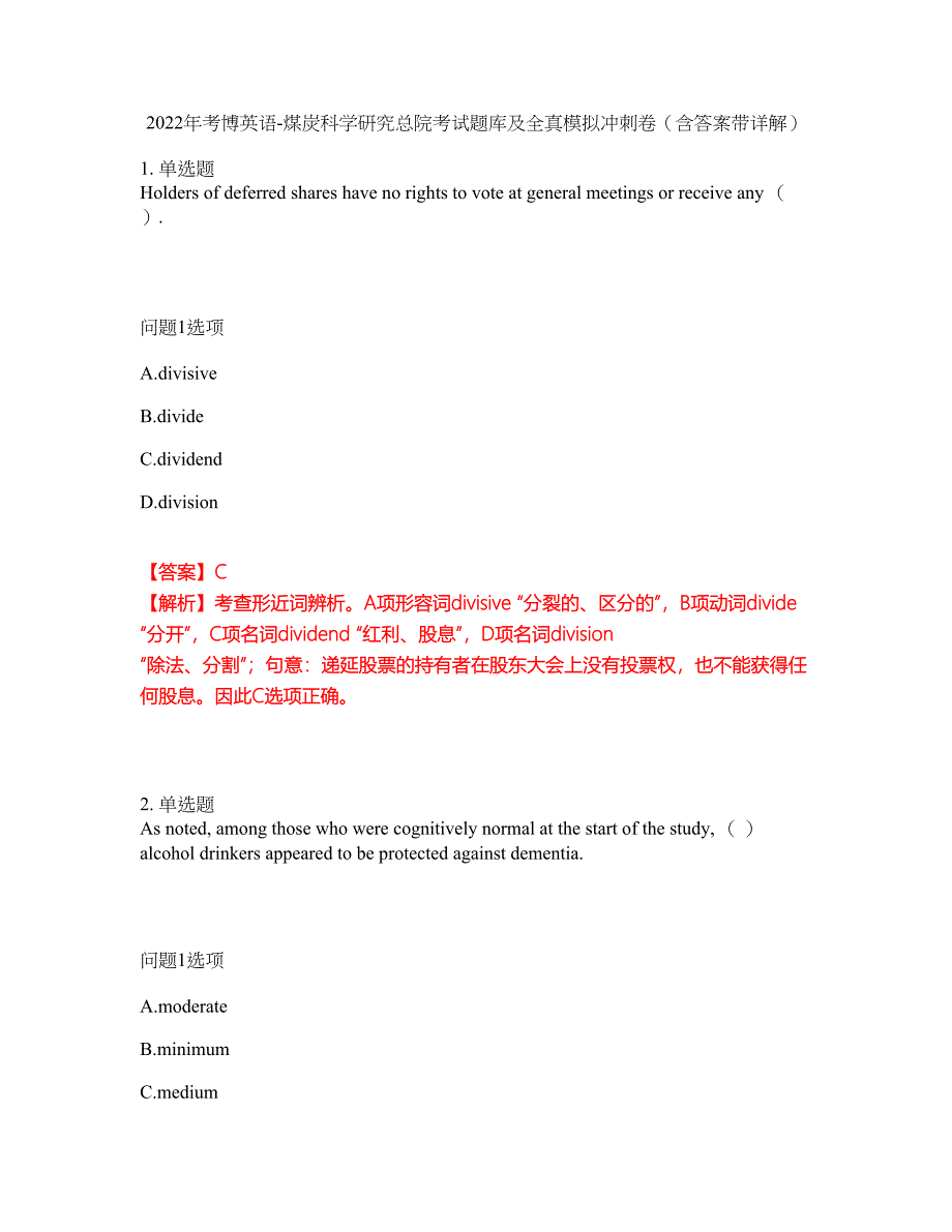 2022年考博英语-煤炭科学研究总院考试题库及全真模拟冲刺卷（含答案带详解）套卷35_第1页